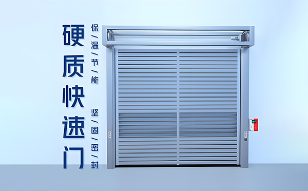 西安硬质快速门